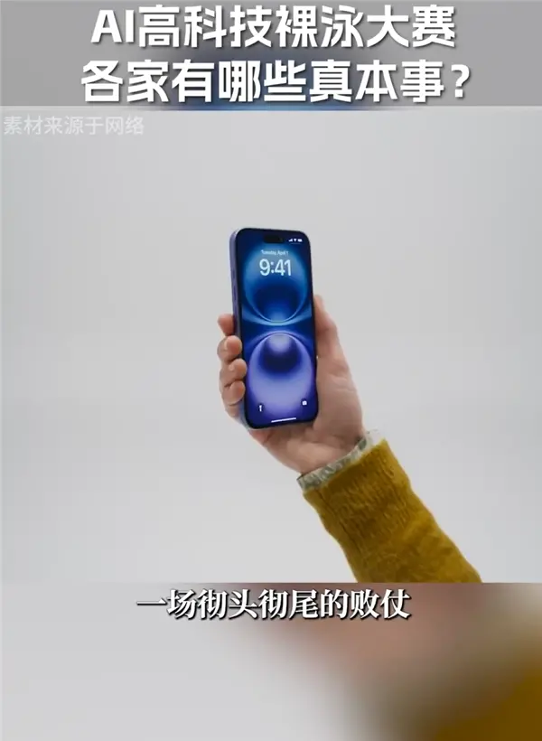 周鴻祎談AI大戰(zhàn):蘋(píng)果徹頭徹尾敗了 周鴻祎談AI大戰(zhàn):蘋(píng)果徹頭徹尾敗了