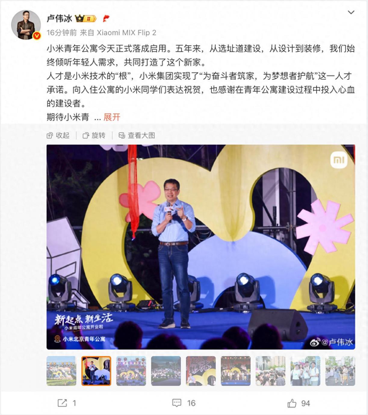 盧偉冰:小米青年公寓正式落成啟用,實現“為奮斗者筑家”承諾