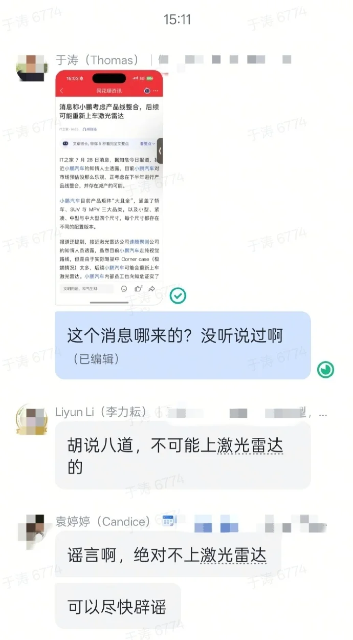 小鵬汽車副總裁發文辟謠“重新上車激光雷達”傳聞 小鵬汽車副總裁發文辟謠“重新上車激光雷達”傳聞
