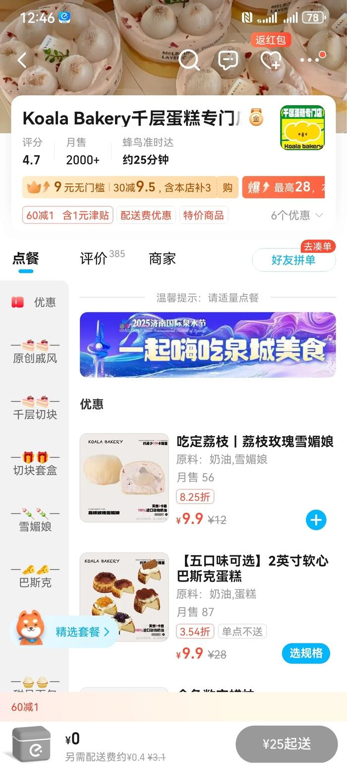 “惠游”體感拉滿!淘寶閃購2000萬元禮包惠動泉城