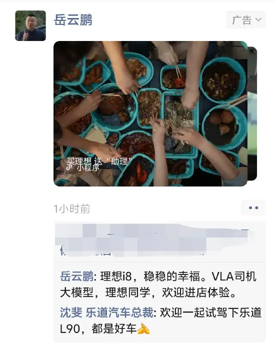 樂(lè)道截胡理想i8廣告?蔚來(lái)沈斐:請(qǐng)水軍的人都不尷尬,我為什么要尷尬 樂(lè)道截胡理想i8廣告?蔚來(lái)沈斐:請(qǐng)水軍的人都不尷尬,我為什么要尷尬