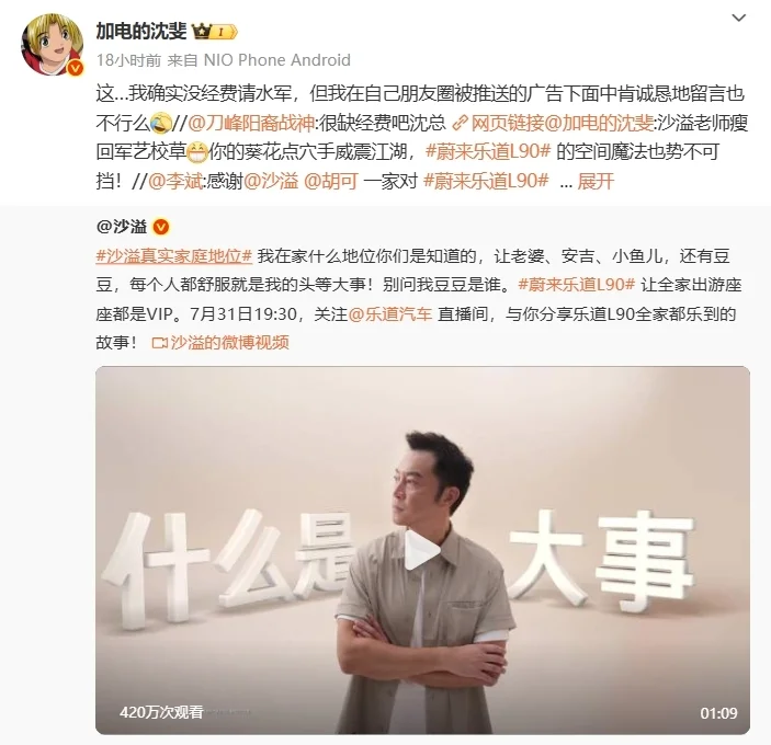 樂(lè)道截胡理想i8廣告?蔚來(lái)沈斐:請(qǐng)水軍的人都不尷尬,我為什么要尷尬 樂(lè)道截胡理想i8廣告?蔚來(lái)沈斐:請(qǐng)水軍的人都不尷尬,我為什么要尷尬