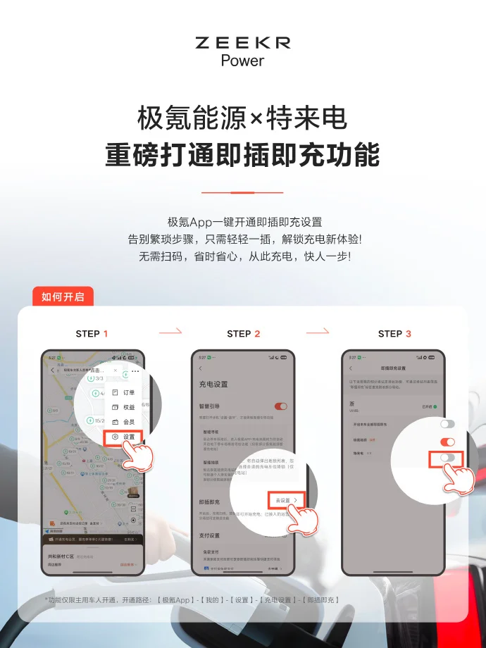 無(wú)需掃碼,極氪汽車(chē)與特來(lái)電打通即插即充功能 無(wú)需掃碼,極氪汽車(chē)與特來(lái)電打通即插即充功能