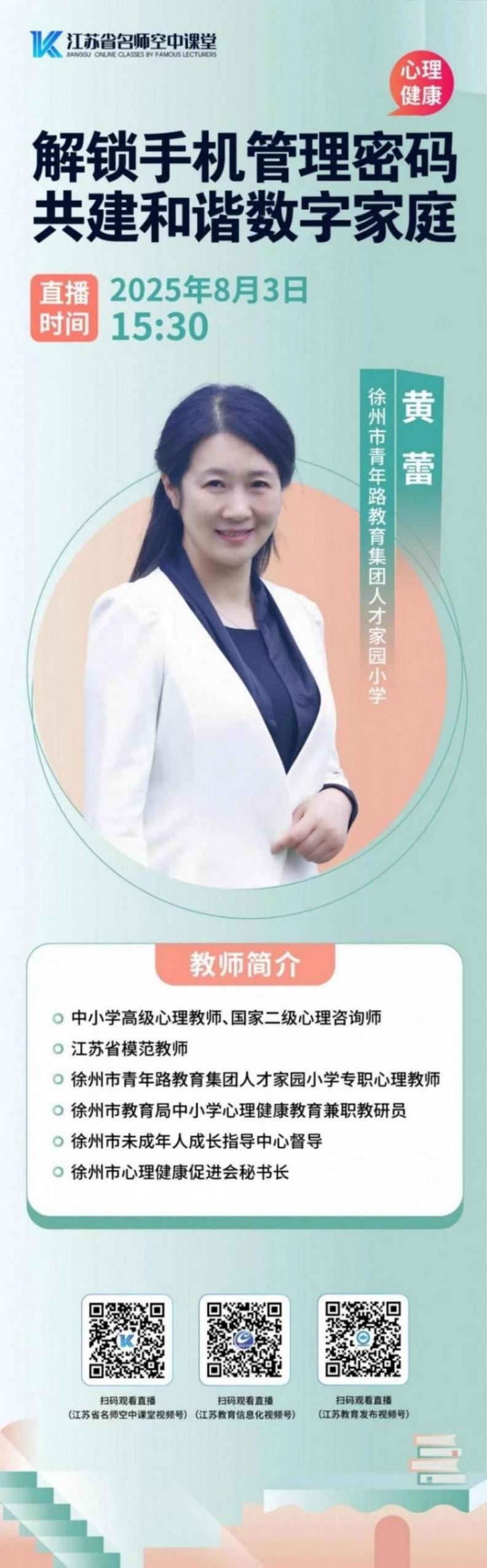 周日15:30直播!解鎖手機管理密碼,共建和諧數字家庭