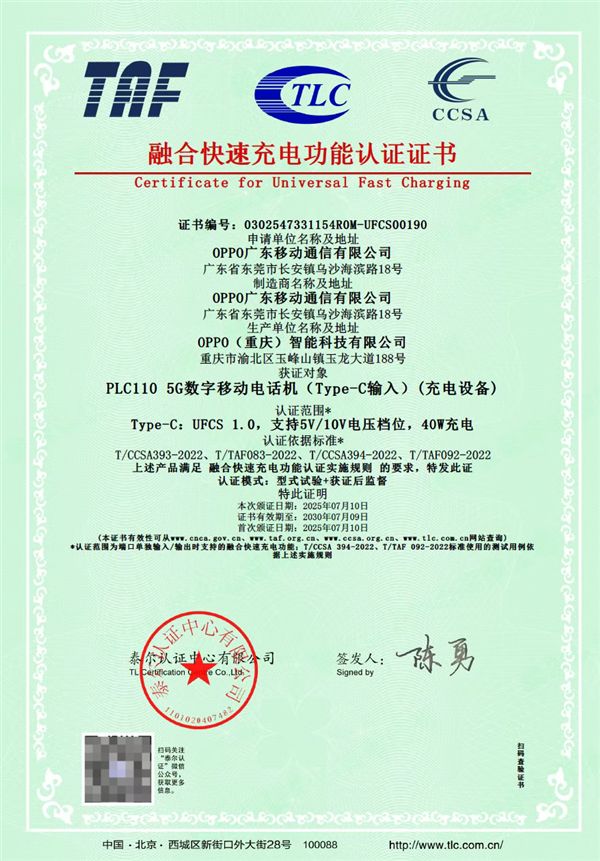 一加Ace 5至尊版獲40W UFCS認(rèn)證證書