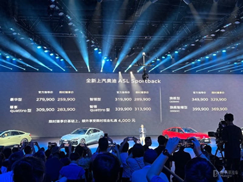 限時售25.99萬起 上汽奧迪A5L Sportback上市 競爭小米SU7