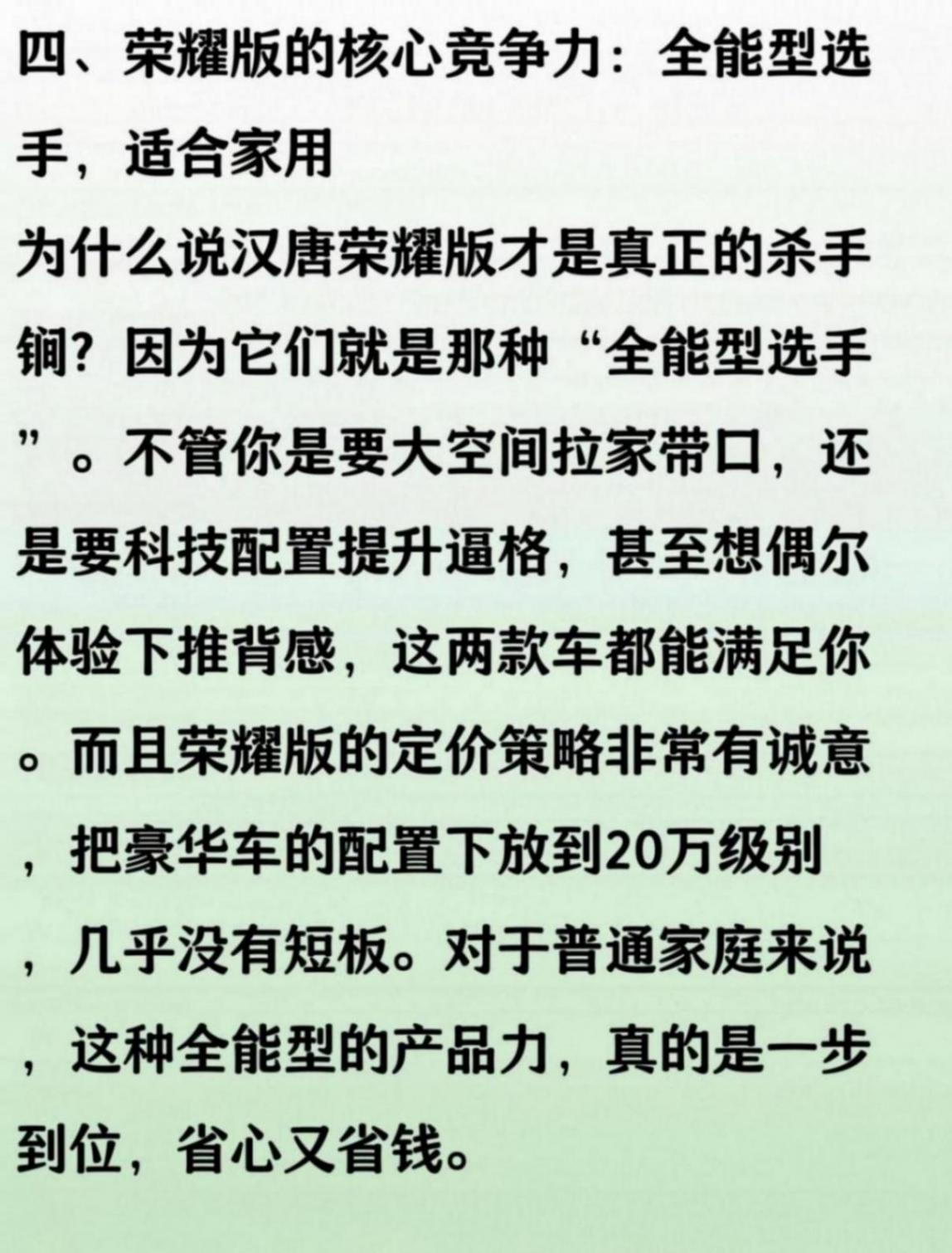比亞迪推7.98萬混動(dòng)車,喊出電比油低,其實(shí)漢唐榮耀版才是殺手锏