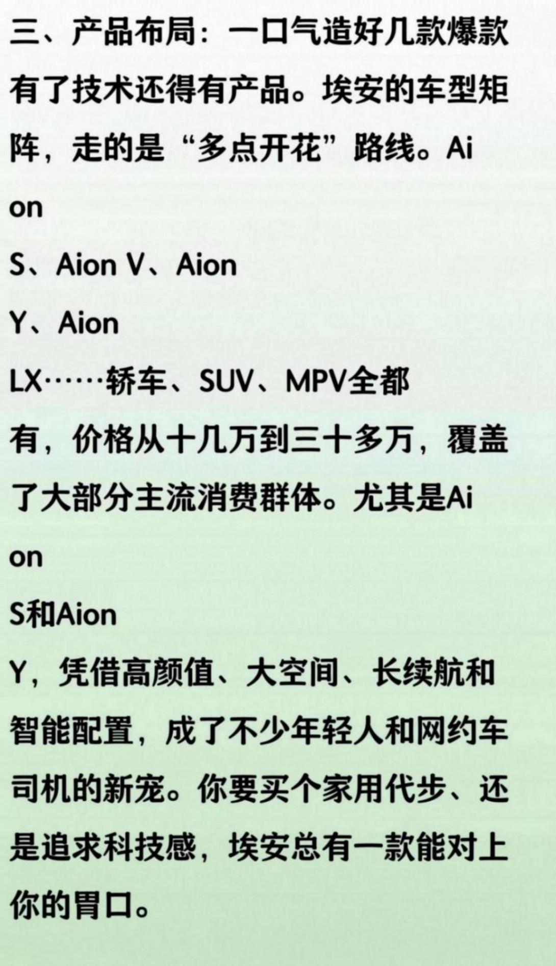 從獨(dú)角獸到科技巨頭:廣汽埃安的創(chuàng)新之路