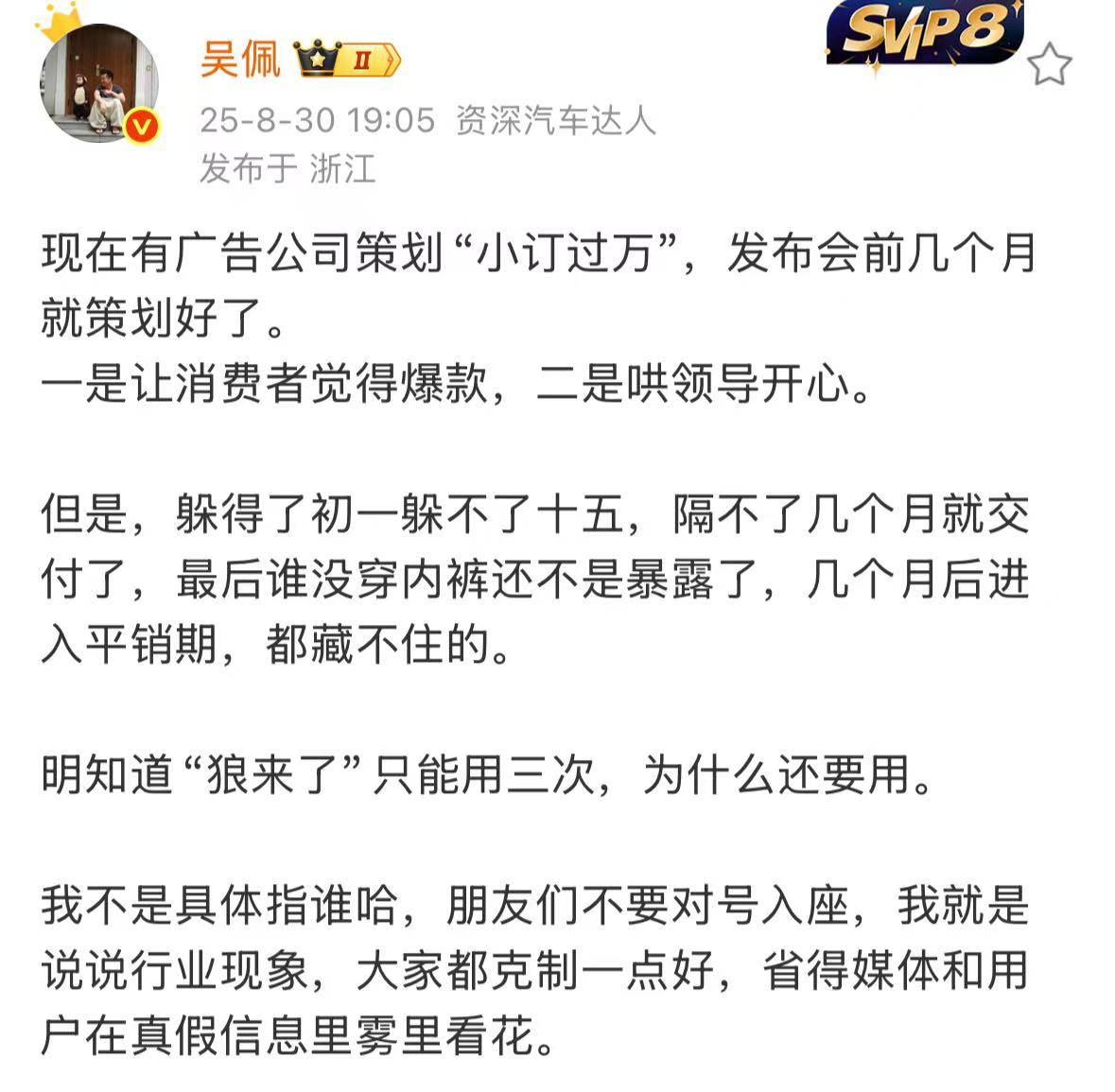 王傳福、魏建軍、李書福和李想愿意為賣一輛車花多少錢?