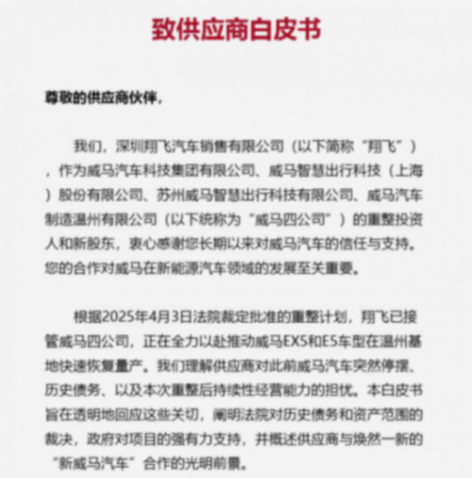 深圳一汽車公司接盤 威馬或在9月復產