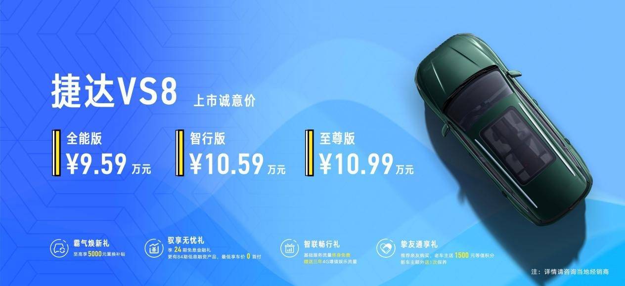 捷達VS8的“非典型”勝利:當合資車開始用菜市場語言賣車