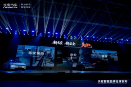 長安發布 “天樞智能”猛攻智能化 !朱華榮:從沒打過這么富裕的仗