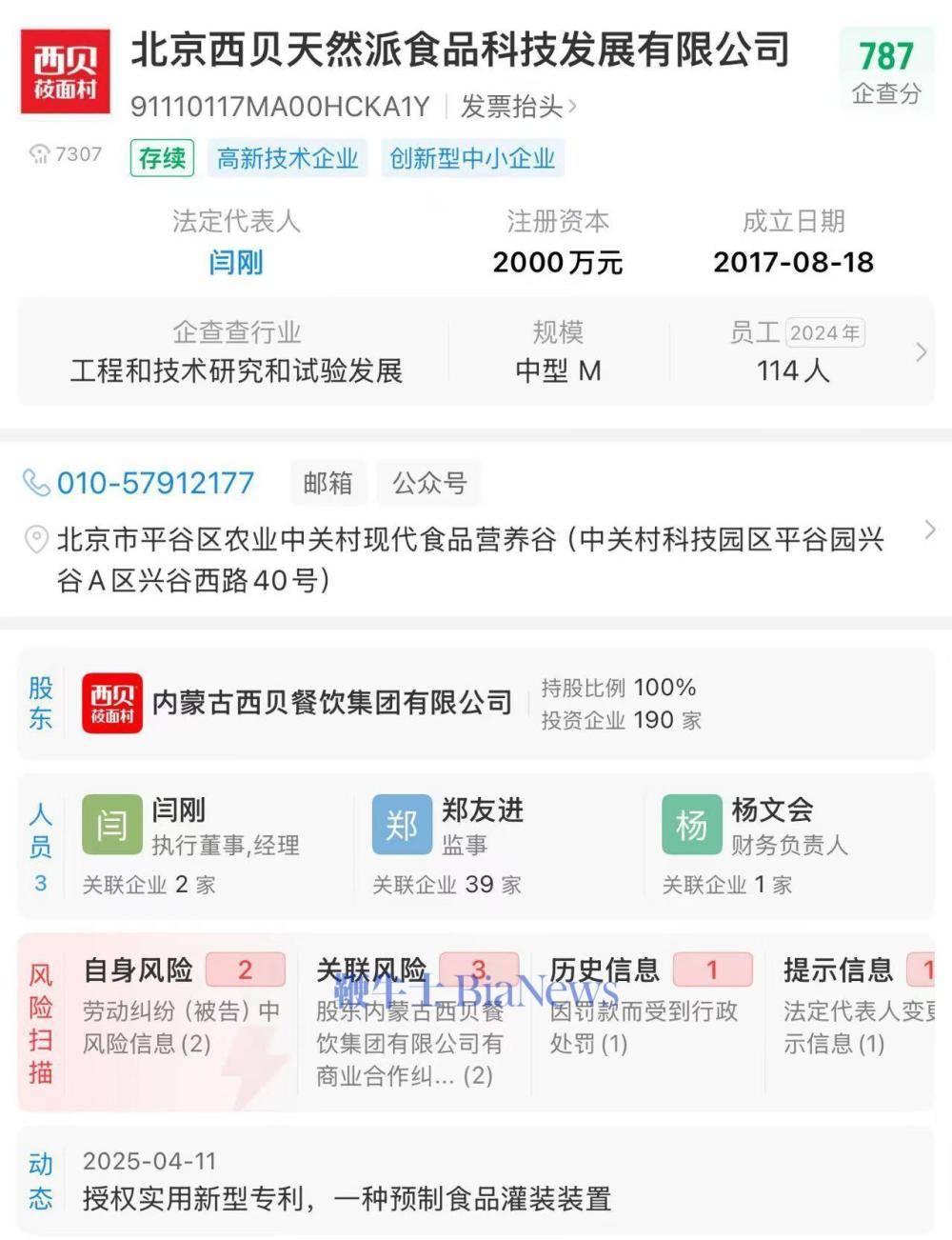 西貝獲得多款預(yù)制菜設(shè)備專利