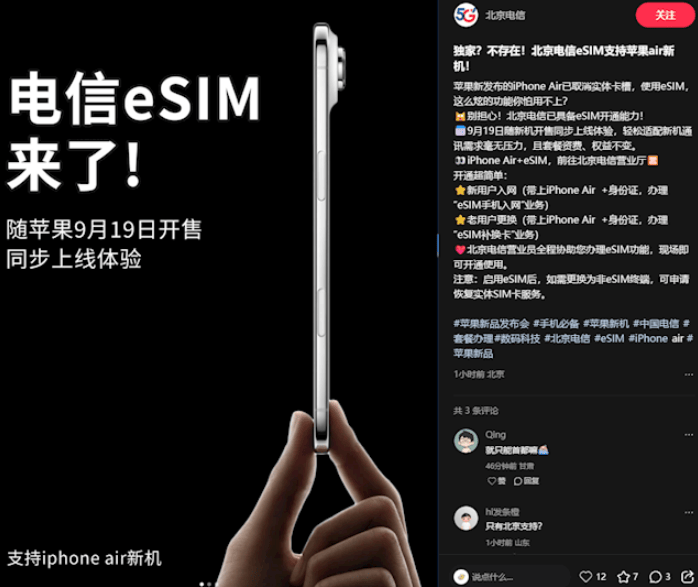 iPhone Air突然延期!官網eSIM描述添加三大運營商,西藥見效了