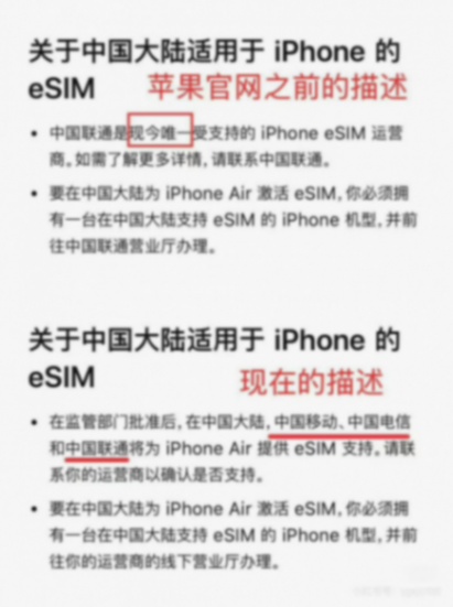 iPhone Air突然延期!官網eSIM描述添加三大運營商,西藥見效了