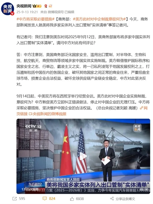 美國將23家中企列入實體清單！商務部回應：中方將采取必要措施