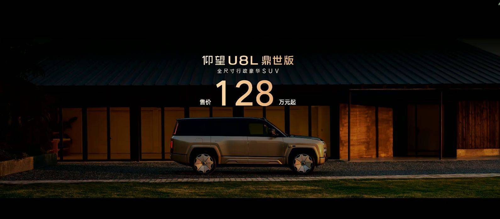 仰望U8L鼎世版正式上市,官方售價128萬元起