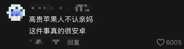 網(wǎng)紅發(fā)明的“蘋果人”“安卓人”概念火了:“安卓”竟然成臟話了 網(wǎng)紅發(fā)明的“蘋果人”“安卓人”概念火了:“安卓”竟然成臟話了