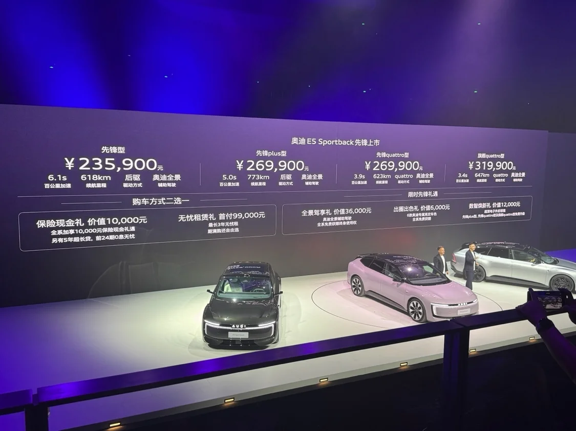 一汽奧迪E5 Sportback上市:標(biāo)配奧迪全景輔助駕駛,23.59萬(wàn)元起