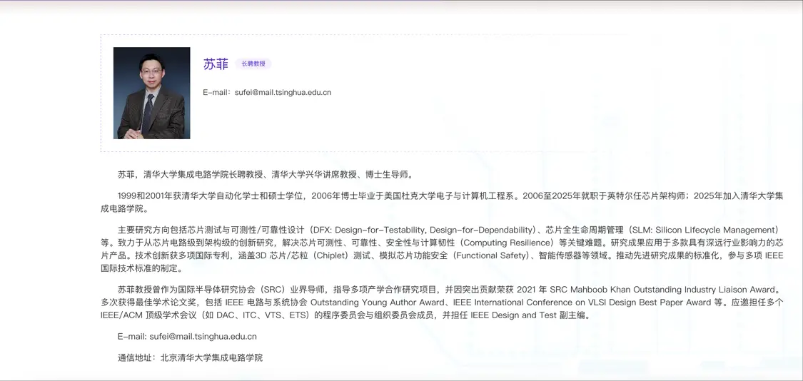 原英特爾芯片架構(gòu)師蘇菲回國，加盟清華大學(xué)