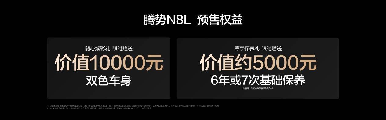 當(dāng)豪華SUV開(kāi)始“卷”家庭場(chǎng)景,騰勢(shì)N8L還有什么驚喜?