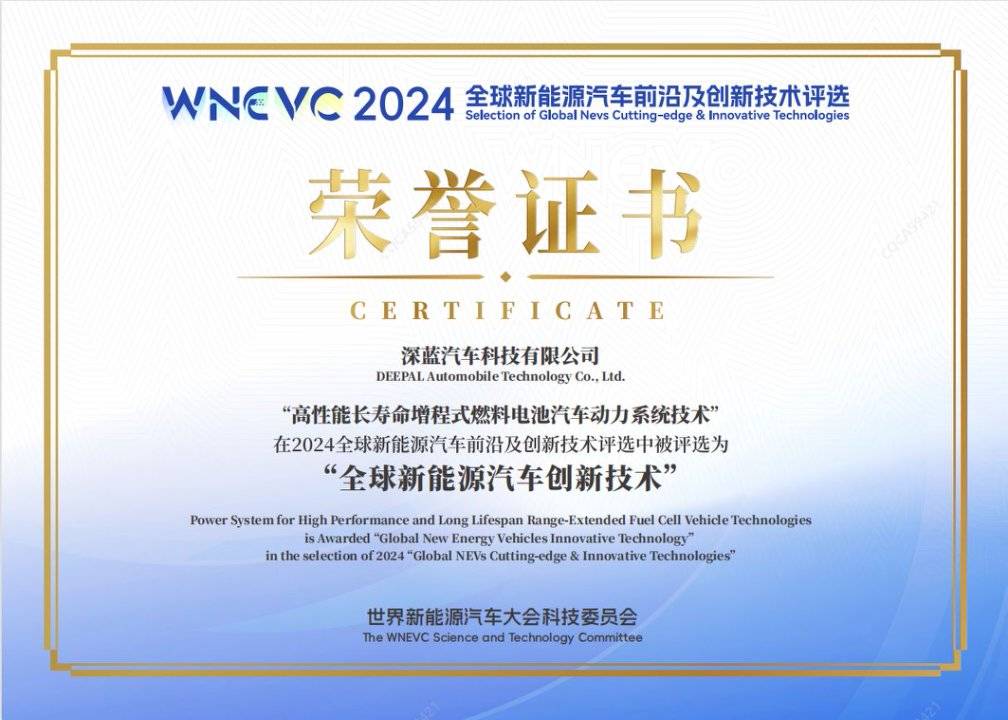 有望連續三年獲評,深藍汽車參加2025全球新能源汽車前沿及創新技術評選