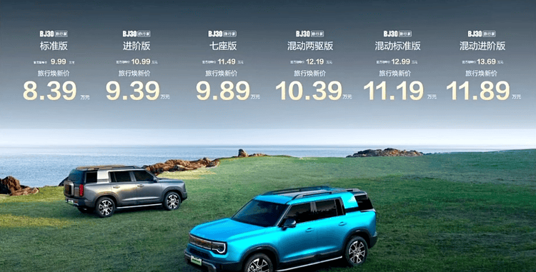 北京越野BJ30旅行家上市 新增七座車型,旅行煥新價8.39萬-11.89萬