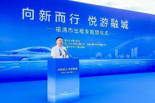 百臺江淮愛跑出租車投放福清,政企共筑綠色出行新名片