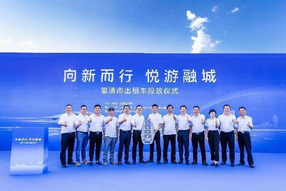 百臺江淮愛跑出租車投放福清,政企共筑綠色出行新名片