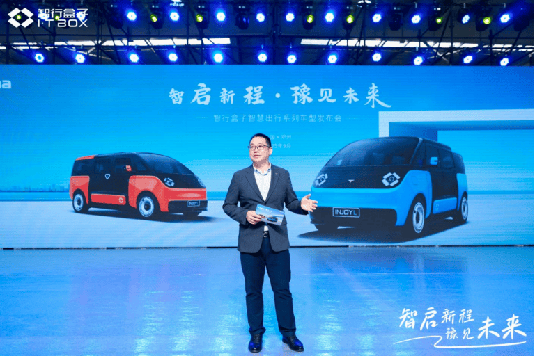 智行盒子發布系列車型,革新智慧出行格局