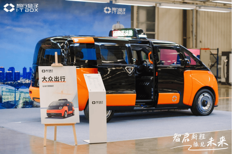 智行盒子發布系列車型,革新智慧出行格局