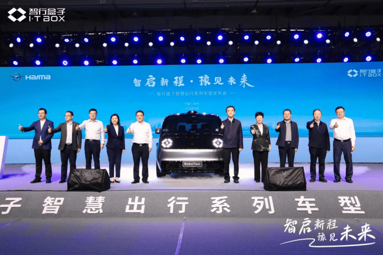 智行盒子發布系列車型,革新智慧出行格局