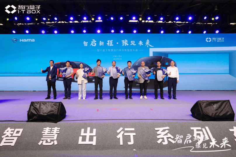 智行盒子發布系列車型,革新智慧出行格局