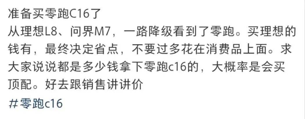 30萬預算,誰愿意放棄問界、小米買零跑?