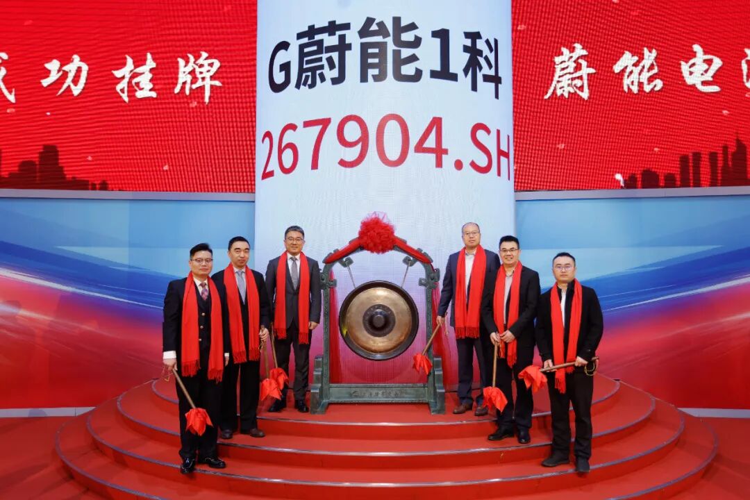 蔚能電池持有型ABS在上交所正式掛牌