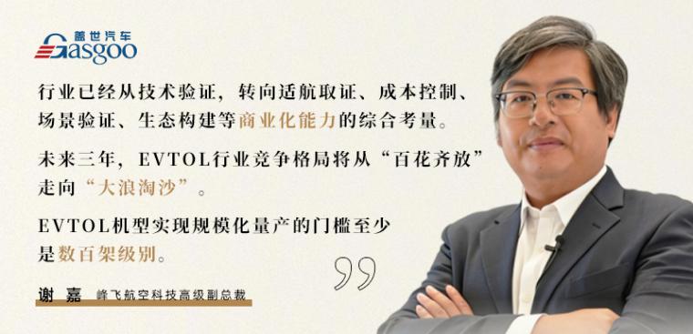 智電雙驅(qū)&middot;資本論道 | 低空&ldquo;長(zhǎng)跑&rdquo;：如何在eVTOL馬拉松中率先&ldquo;撞線&rdquo;？