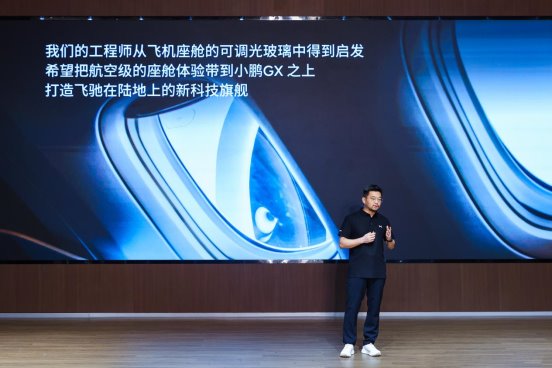 小鵬GX聯(lián)合福耀玻璃共同打造，AI調光隱私玻璃實現(xiàn)量產落地