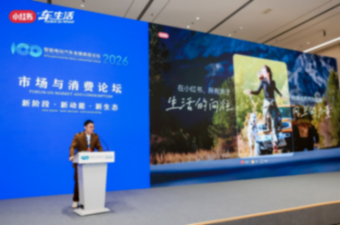 小紅書CEO:消費者購車需求已從硬核參數(shù)轉(zhuǎn)向場景化表述,62.36%用戶通過場景化筆記轉(zhuǎn)化 智能電動2026|朱舜杰:聚焦用戶場景與情緒 開辟汽車營銷新賽道