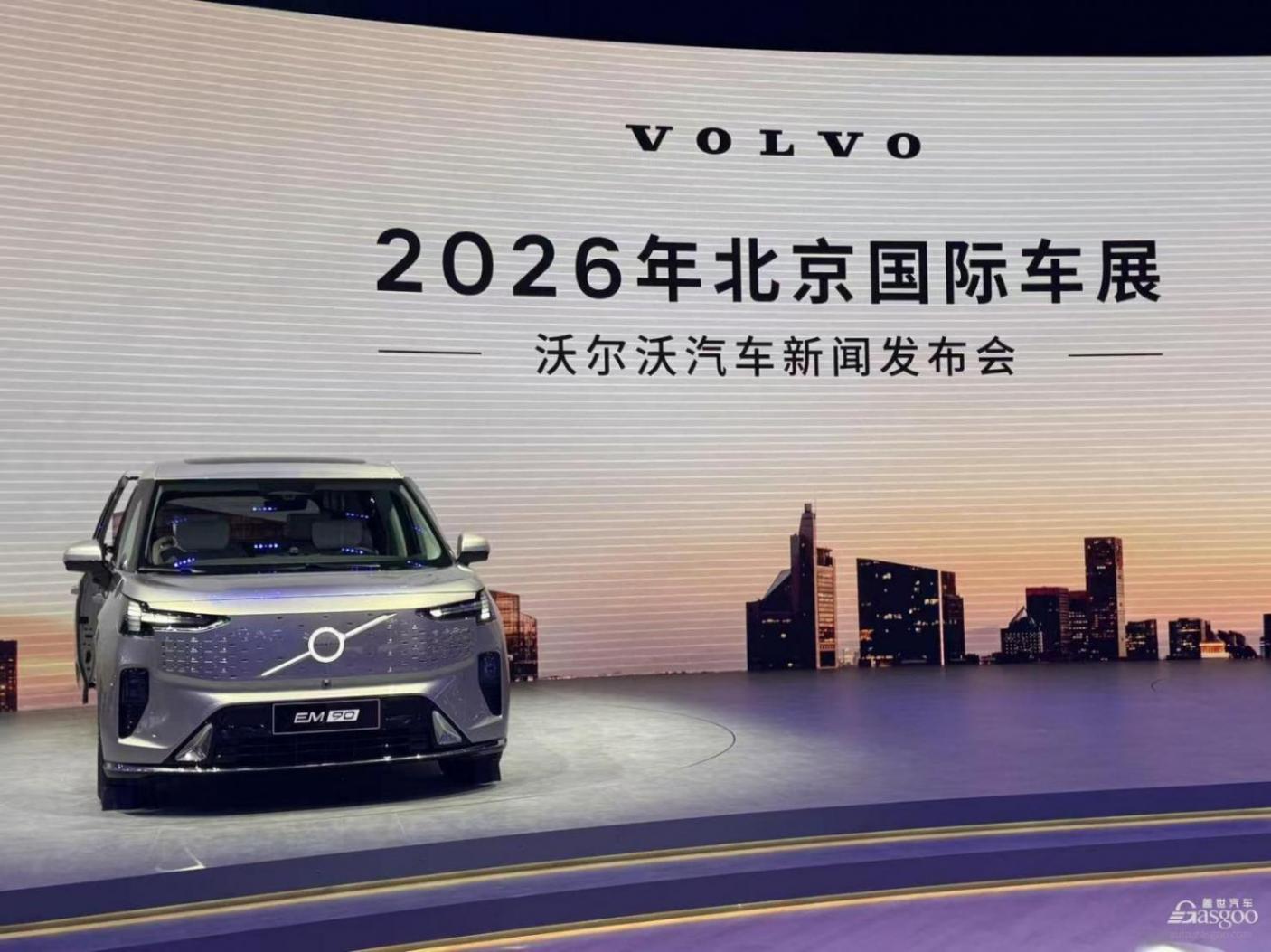 2026北京車展：沃爾沃純電矩陣完成閉環(huán)，EM90下探60萬(wàn)級(jí)