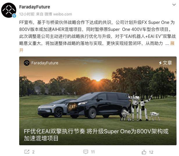 法拉第未來升級FX Super One為800V版本或加速AIHER混增項目,暫停原FX Super One 400V車型合作項目