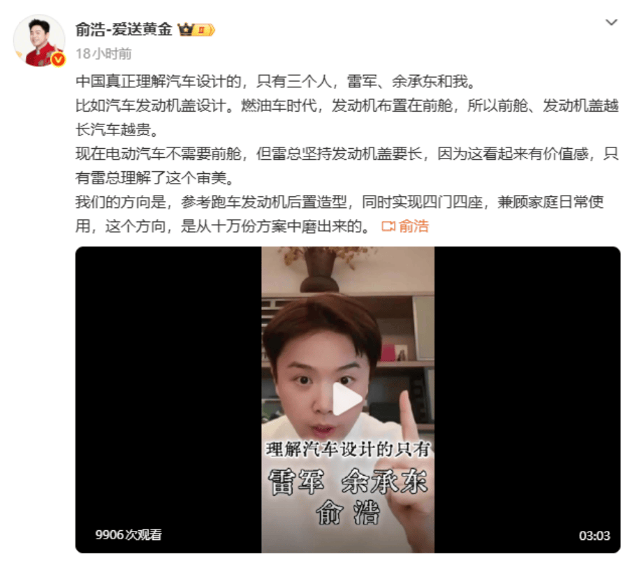 俞浩稱中國僅有三人懂汽車設計,抬出自己、雷軍和余承東,踩了整個行業(yè)