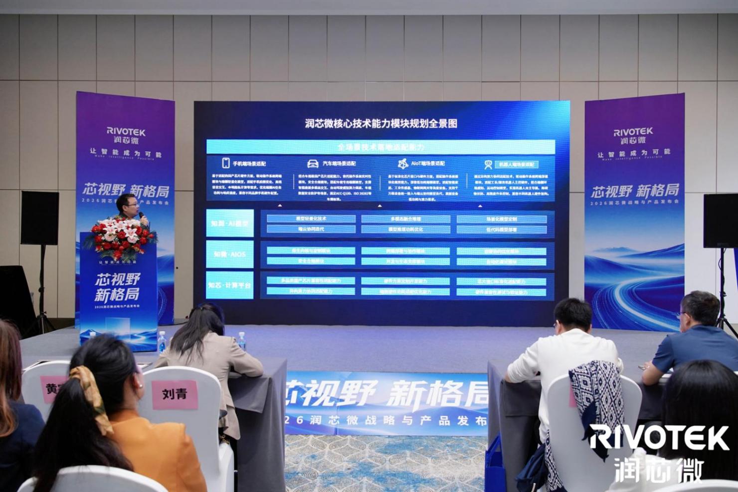 2026北京車展｜潤芯微戰略發布：從&ldquo;芯車翻譯&rdquo;到&ldquo;全域智能基座&rdquo;，看國產供應鏈的工程化落地路徑