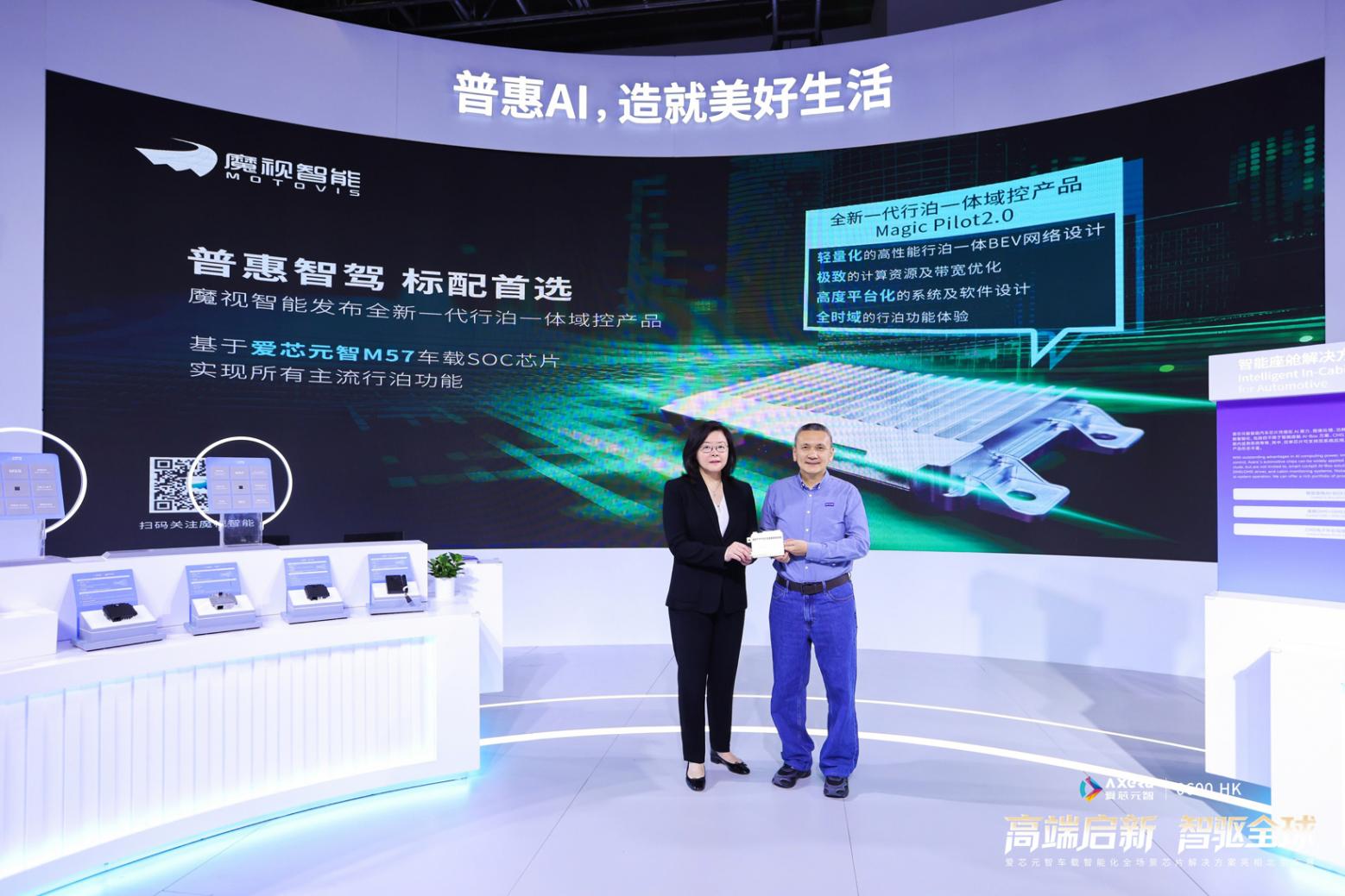 愛(ài)芯元智 M57 系列車載 SoC 芯片打造的全新一代行泊一體域控正式首發(fā) 魔視智能全新一代行泊一體域控亮相2026北京車展