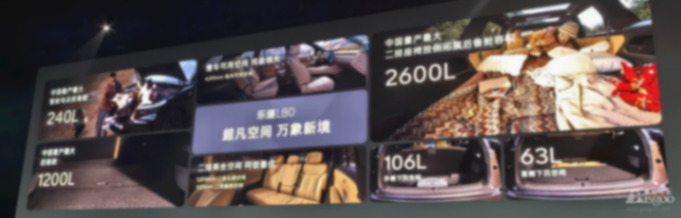 樂道L80開啟預(yù)售：蔚來科技全家桶加持，BaaS版15.98萬起