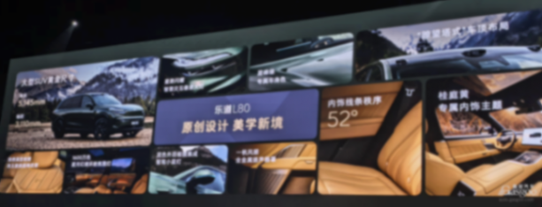 樂道L80開啟預(yù)售：蔚來科技全家桶加持，BaaS版15.98萬起