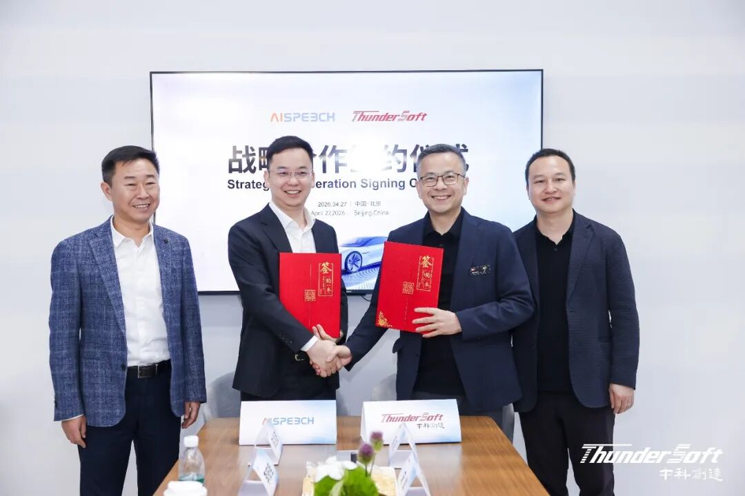 中科創達與思必馳達成戰略合作