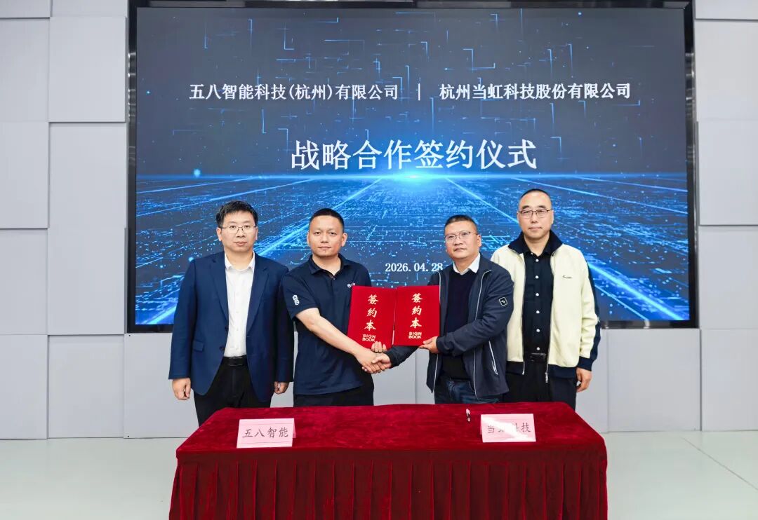 五八智能與當虹科技將圍繞具身智能機器人、低延時視頻通信、AI識別、VR沉浸式交互、端邊云協同等方向開展深度合作 五八智能與當虹科技共建機器人遙操作技術聯合實驗室