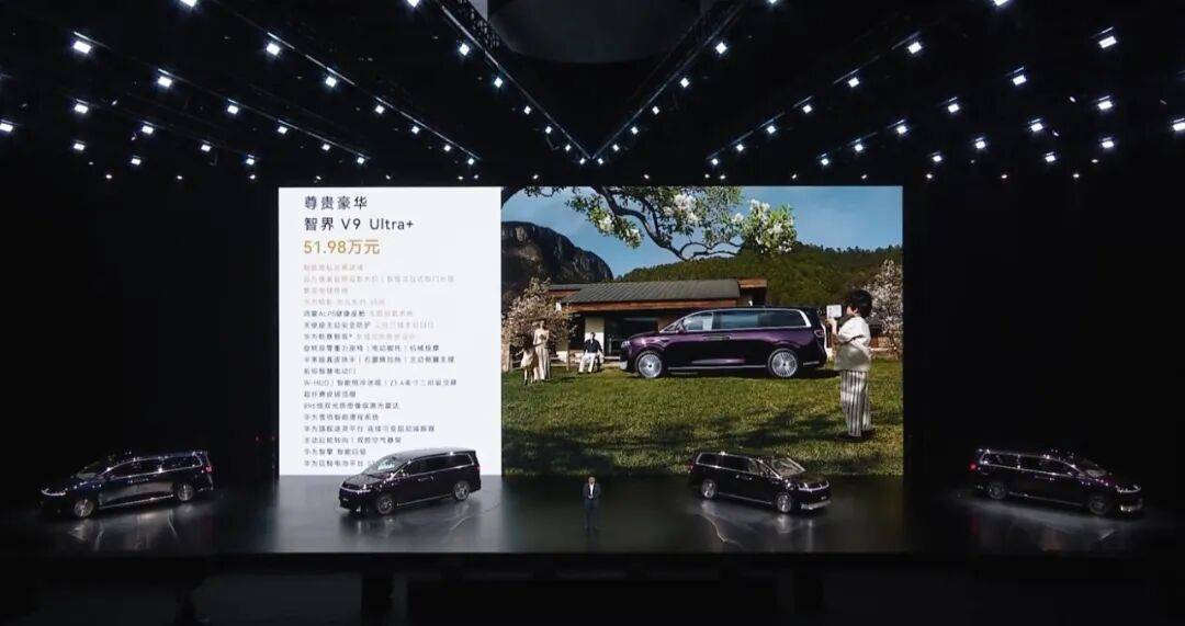鴻蒙智行首款旗艦MPV智界V9正式上市,新車共推出4款車型,售價區間為38.98萬-51.98萬元