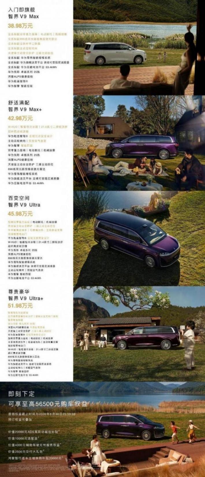 重構高端MPV新標桿,鴻蒙智行智界V9正式上市