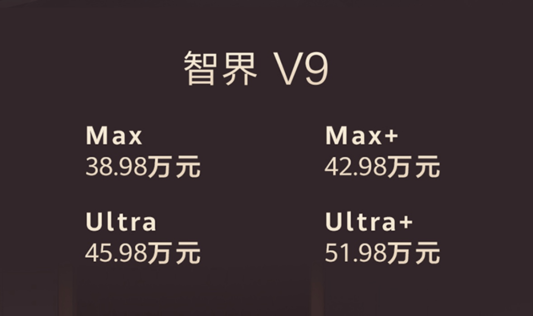 鴻蒙智行首款MPV上市38.98萬(wàn)起,智界V9重新定義家庭出行的座位規(guī)則